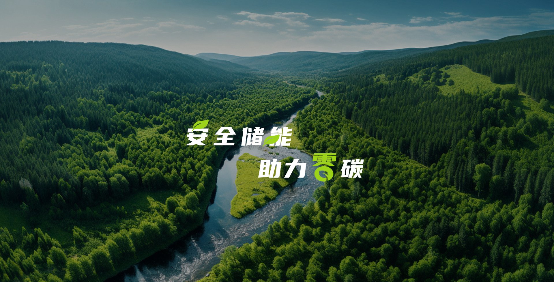 首頁Banner海報（bào）二